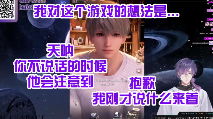 【熟切|Uki Violeta】主播浅谈恋与深空的想法但是说到一半被迷住了