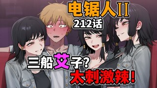 [رجل المنشار - الحلقة ٢١٢] لا يُصدق! هل ميڤوني شيطانٌ مُصابٌ بداء المشمش؟ دينجي يضربه بعصا.