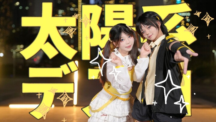 [Original Choreography] Solar System Disco / Taiyōkei Desuko [Qing Chenzi × A Zhuo] — Who’s Still Do