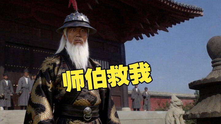 Would Zhang Cuishan’s fate have been different if he had cried out, “Senior Uncle, save me!”?