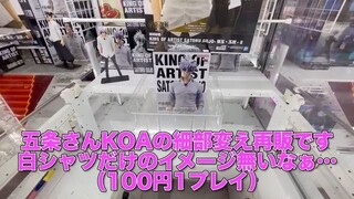[Limited prize] Round 1's latest figure crane game challenge! Are you at the mercy of the random ...