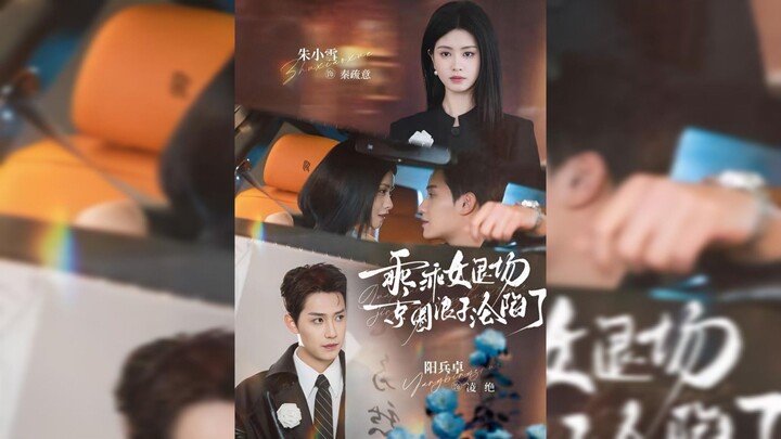 乖乖女退场，京圈浪子沦陷了 - Temporary Relationship - Eng Sub
