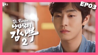 สรุปเรื่อง Dr. Romantic คุณหมอโรแมนติก SS2 Ep03 | Jida channel