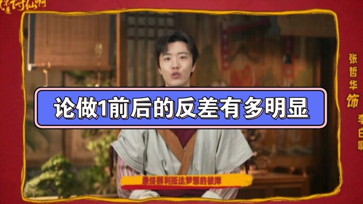 【Zhang Zhehua】Seberapa mencoloknya perbedaan antara sebelum dan sesudah menjadi nomor 1