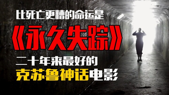 【克苏鲁神话电影解说】迷失在另一个维度是比死亡更糟的命运Absentia永久失踪