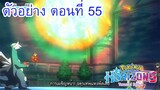 ตัวอย่าง Pokemon Horizons โปเกม่อน ฮอไรซันส์ ตอนที่ 55 ซับไทย สู่การประลอง! สี่จตุรเทพแห่งพัลเดีย