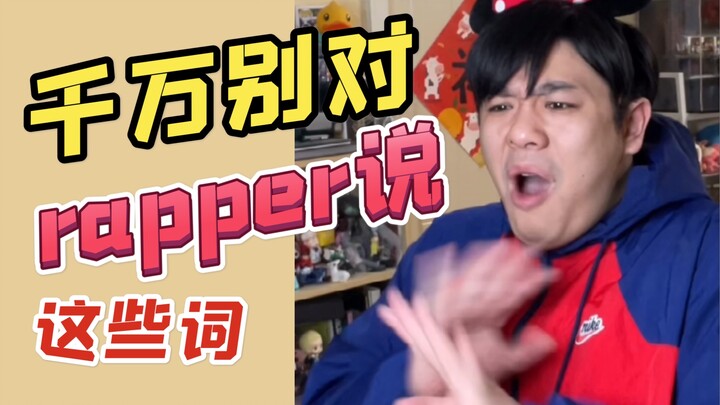 【Rap hài hước】Những từ ngữ in sâu trong DNA của rapper