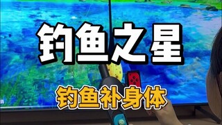 ปลาตัวนี้คงช่วยบำรุงร่างกายไม่ได้