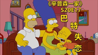 巴特恶搞全校却重色轻友让豪斯独自背锅挨坑辛普森一家之友情爱情