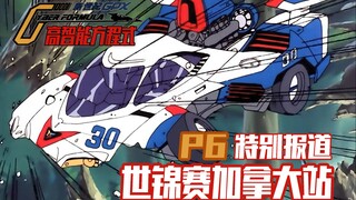 【高智能方程式GPX第六期】菅生退赛！噩耗中的隼人