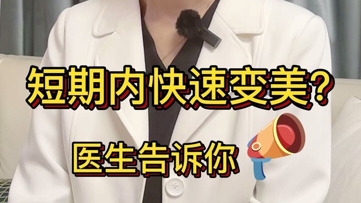 Bagaimana Cepat Membuat Dirimu Lebih Cantik dalam Waktu Singkat? Dokter Kasih Tahu!