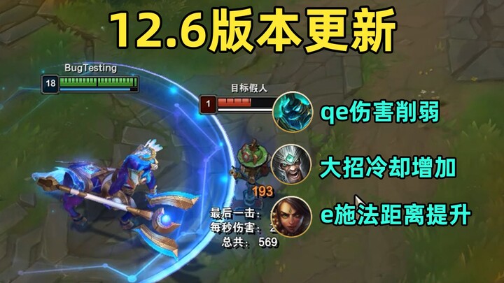 Patch 12.6 Update: Renekton’s ultimate buffed! Leona’s E range increased to 900 units! Vi and Trynda