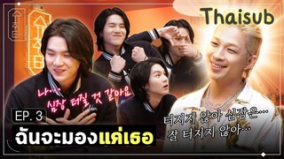 [Thaisub] [슈취타] SUCHWITA: EP.3 SUGA with Taeyang