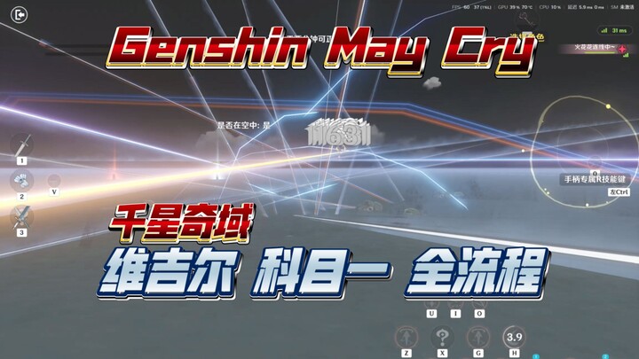 “Thousand Stars Realm × Devil May Cry” Vergil’s Driving Theory Test – Full Procedure! Please knock t