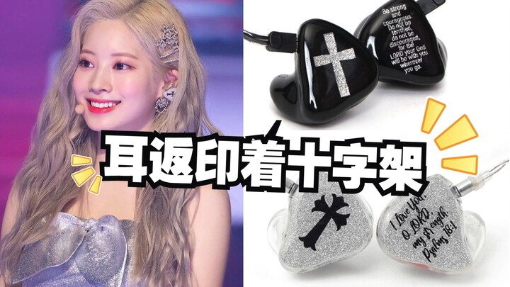 Tín đồ sùng đạo! Hướng dẫn kiểu dáng tai nghe Twice Kim Da-hyun