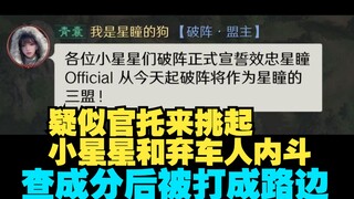 Little Star is also playing Dynasty Warriors. Did they encounter suspected official agents trying to