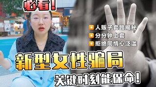 ป้องกันไม่ทันจริงๆ กลโกงข้อสามนี้หลงกลง่ายเกินไปแล้ว!