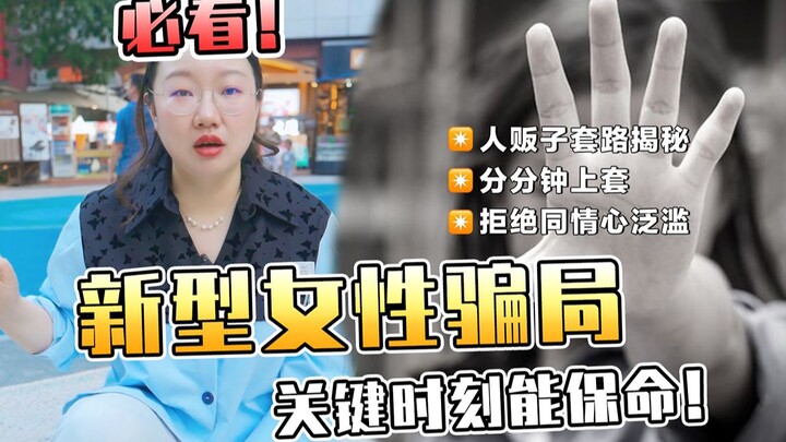 Phòng không kịp phòng, chiêu trò thứ ba dễ mắc bẫy quá!