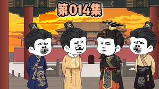 第014集，马皇后服下大还丹