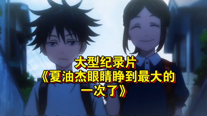 The blockbuster documentary “When Gojo Satoru’s Eyes Were Wide Open Like Never Before” is still airi