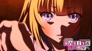 【7月】欢迎来到实力至上主义的教室 第二季 第3话预告【MCE汉化组】