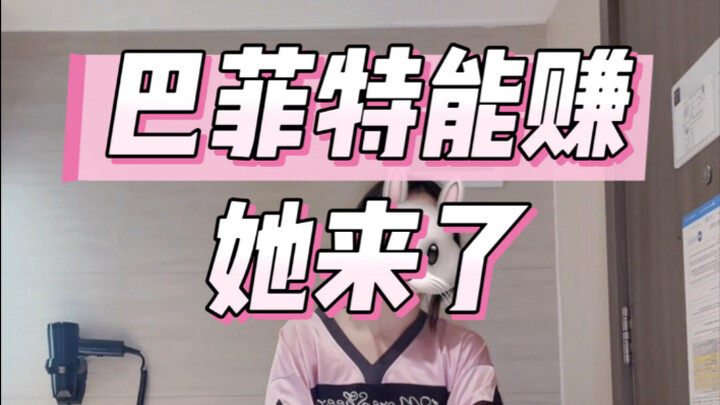 谁点的芭菲，上桌