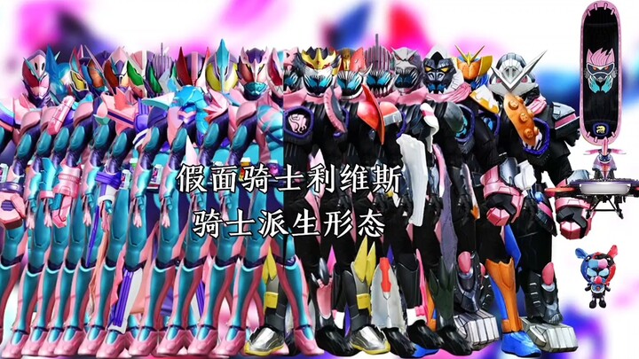 Masked Rider Levis Knight Derivative Form
