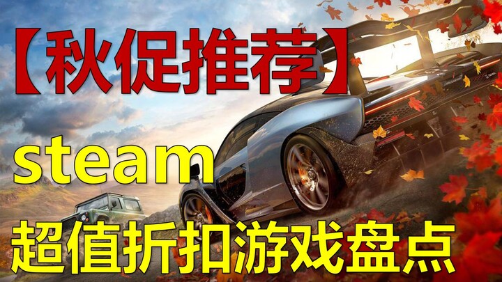 [Autumn Sale Picks] Steam Games on Epic Bargain Deals – A Comprehensive Roundup