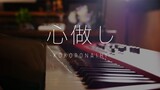 心做し Kokoronashi／蝶々P【GUMI】Advanced Piano Cover ｜SLSMusic