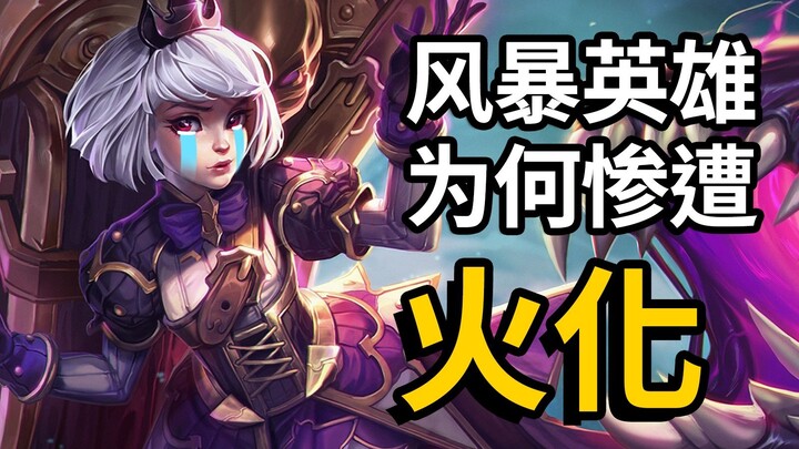 لماذا تعرضت لعبة "هيرتز أوف ذا ستورم"، التي لطالما كانت رائجة، للإحراق النهائي؟ استعراض الحياة المأس