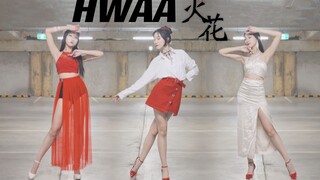 【郡主】速翻！(G)I-DLE最新回归曲《HWAA火花》3套换装 全曲实力翻跳