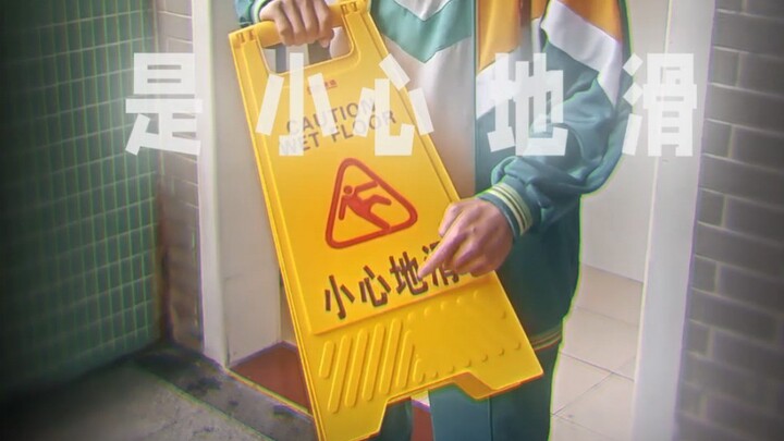 Watch out—slippery floor!