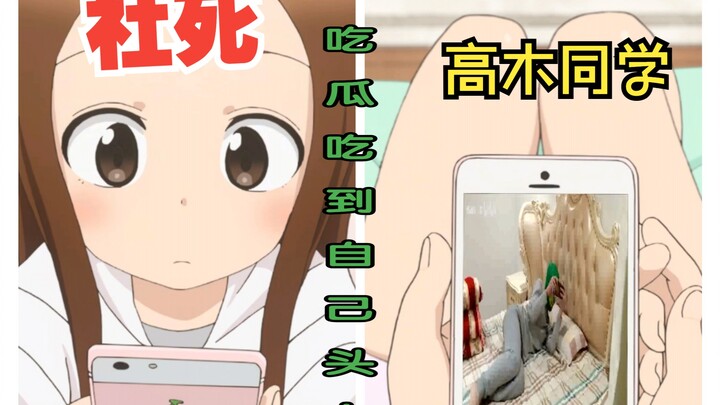 《擅长社死的高木同学》