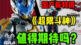 【特摄时间】该让真正有心的人成功一次啦！
