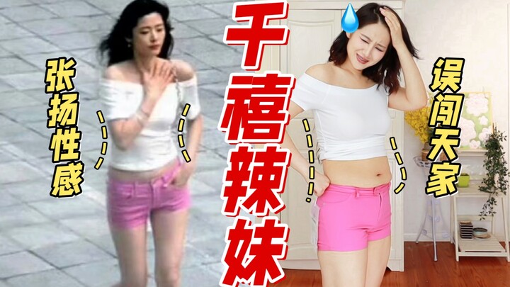 Ai quy định hot girl phải gầy? Cô nàng 70kg hơi mũm mĩm xin thử thách phong cách hot girl thập niên 