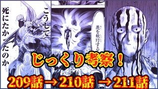 【ワンパンマン】最新話までの「209話〜211話」じっくり考察&今後の予想【ゆっくり考察】