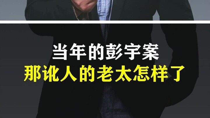 Membantu seorang nenek malah dituduh memeras 60 ribu yuan; setelah vonis kasus Peng Yu di Nanjing di