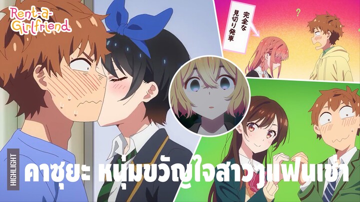 โมเมนต์สุดฟินของตัวละครจากเรื่องแฟนเช่า | Rent-a-Girlfriend Season 2