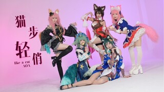 这是一个有味道的视频｜五狐临门｜猫步轻悄·AOA[in动漫社]