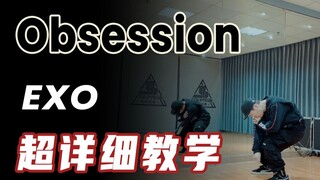 [كي-بوب] إكسو - تعليم رقصة "Obsession" (الكورس) | تعليم رقص إكسو