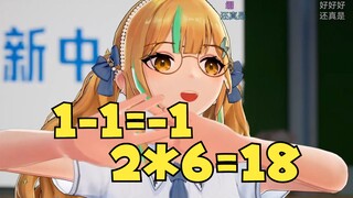 【又一】面对自己的黑历史“1-1=-1，2x6=18“又老师羞愧的瘫倒在地上大喊大叫😫太丢人了！