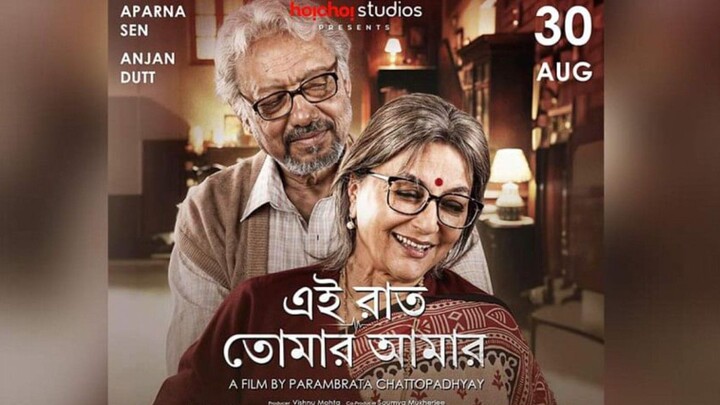 এই রাত তোমার আমার 2025 - Hoichoi Movie