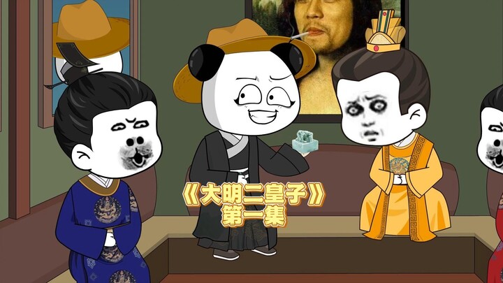 《大明二皇子》：老大，你要皇帝不要？