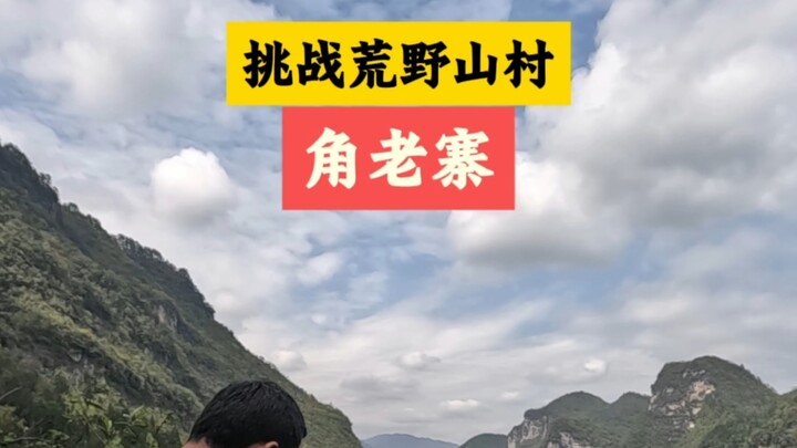 Thách thức vùng núi hoang vu, làng Giác Lão