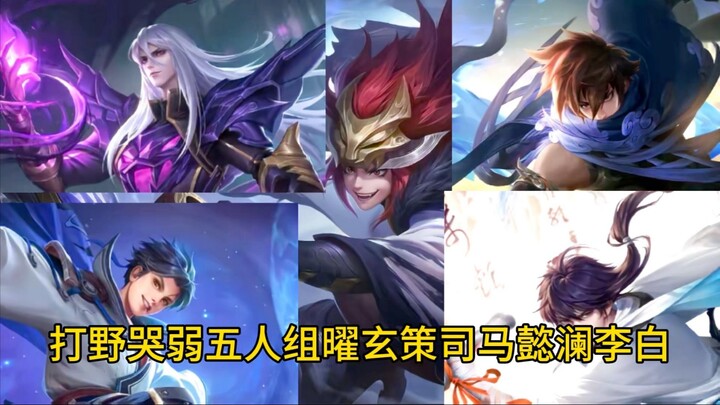 ความแข็งแกร่งของกลุ่มผู้เล่น 5 คนที่ร้องไห้เพราะอ่อนแอในการเล่นตำแหน่งจอมยุทธ์เป็นอย่างไร