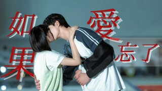 背着善宰跑|第一次見你在雨天,從此我不討厭下雨|如果愛忘了