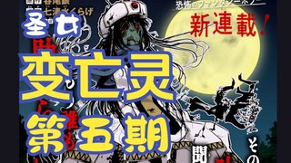 [Animasi Manman] Orang suci itu dibunuh dan dibuang ke dalam sumur dan menjadi mayat hidup, edisi ke