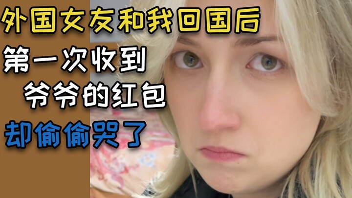 After my foreign girlfriend and I returned to China, we visited my grandpa’s house for the first tim