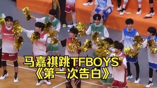 马嘉祺带师弟们跳TFBOYS《第一次告白》啦啦操！丁哥起哄：马嘉祺solo！TF家族运动会