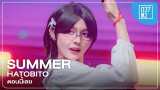 HatoBito Summer - ตอนนี้เลย @ Unbox Concert, The Street Ratchada [Fancam 4K 60p] 240120